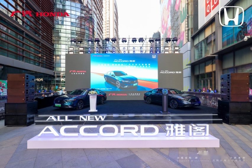 全维重构出行新体验 油电同价 第11代雅阁沈阳区域焕新上市