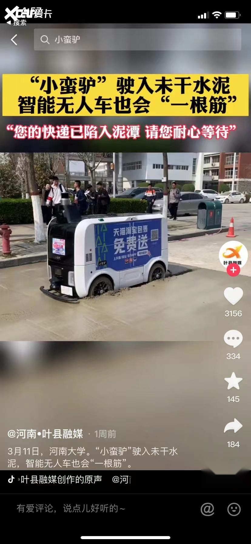美团、阿里无人配送频翻车,只是技术不过关吗?