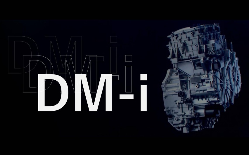 打破能源壁垒，揭秘比亚迪DM-i黑科技