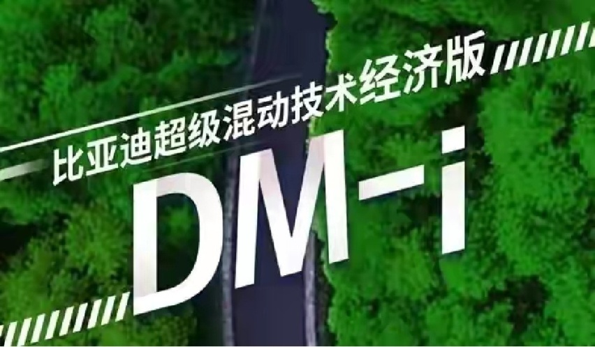 比亚迪新车计划曝光，汉推DM-i，宋PLUS推DM-p
