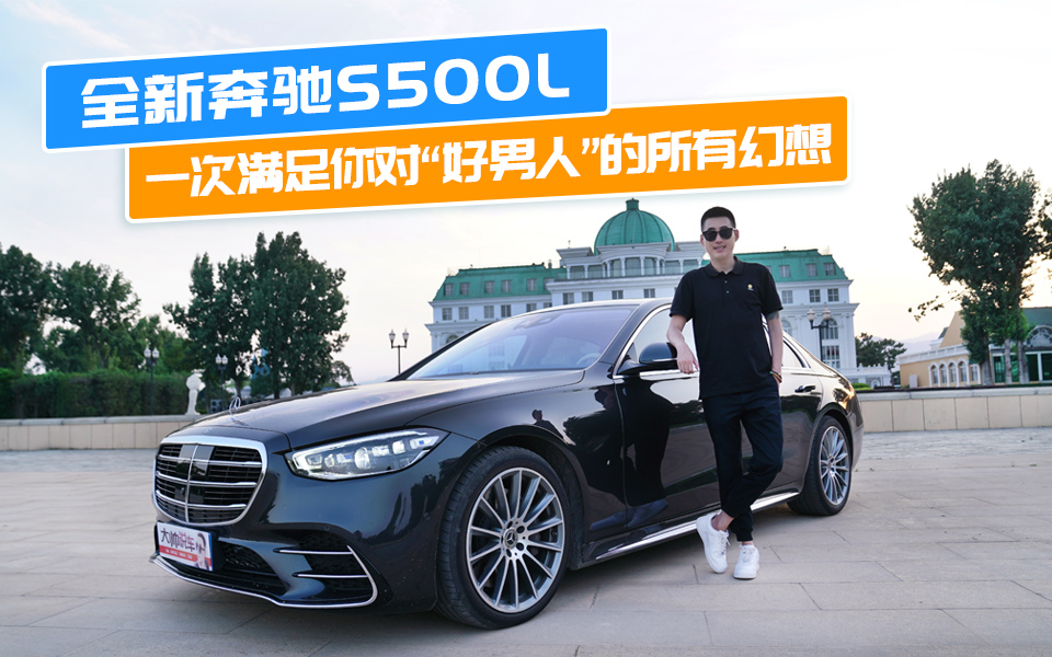 ȫ�±���S500L һ��������ԡ������ˡ������л���