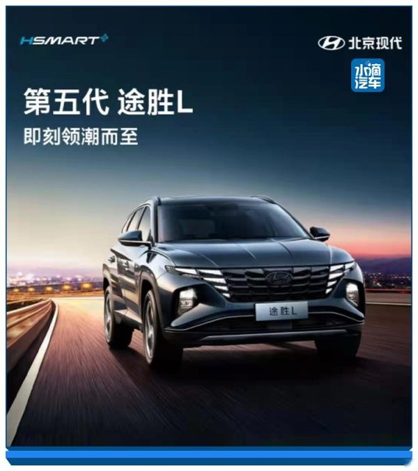外观科幻，北京现代全新途胜L开启预售