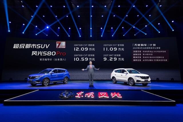想买大SUV 预算10万 风光580 Pro值得买么？