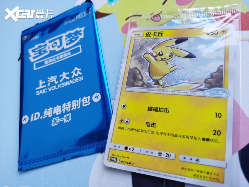 铖品记丨首次联名推出宝可梦卡牌，上汽大众又成功“破圈”了