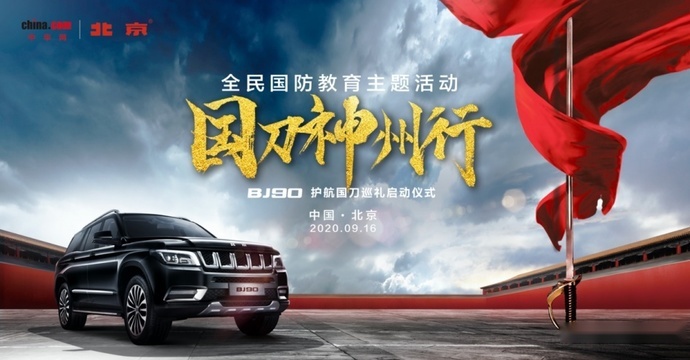 代表自主品牌的旗舰SUV 顶级平台研发的BJ90