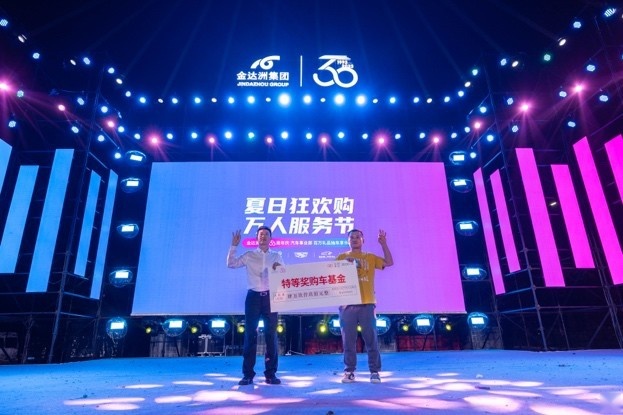 金达洲集团 30 周年庆 百万礼品抽车享乐会盛大启幕