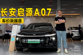进店优惠18000 长安启源A07到店信息探访