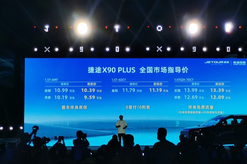 捷途X90 PLUS上市发布，一文告诉你这车到底有多香！