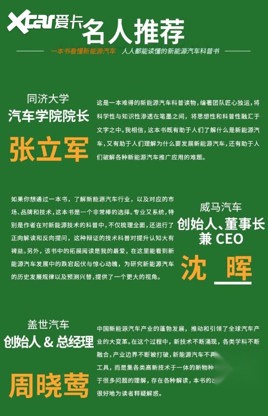 历时两年，《一本书看懂新能源汽车》终面世，从此新能源车不神秘