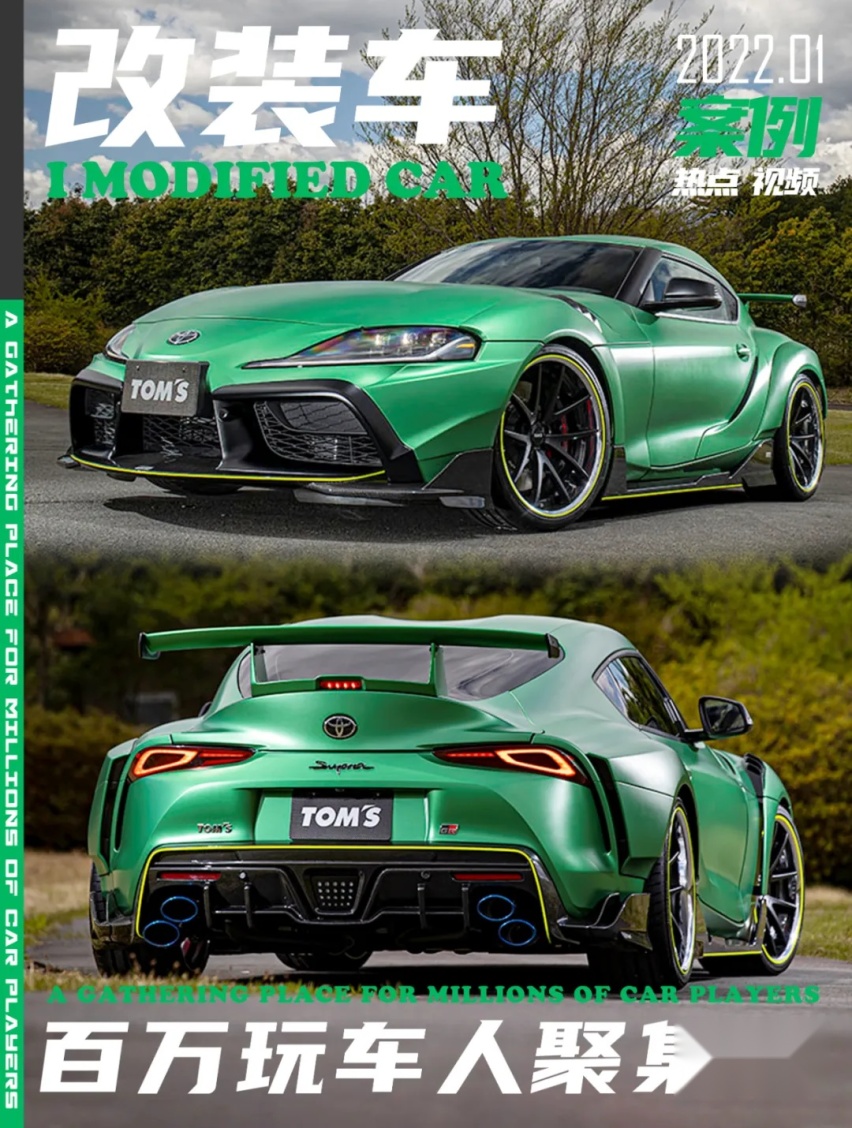 限量460马力的GR Supra，常年混迹赛场的TOM’S将带来什么惊