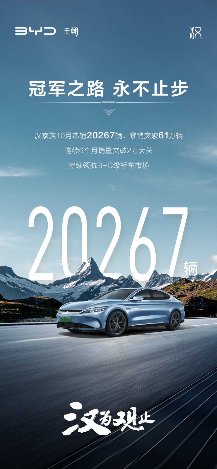 最强合资颠覆者，汉家族10月热销超2万辆，累计销量达61万辆