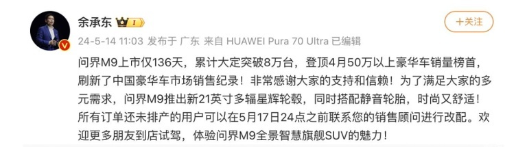 月销超1.5万台，大定破8万台，问界M9为啥这么火？