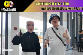 揭秘沃尔沃全新XC60 T8版，原来豪华品牌插混SUV还有这么多门道？