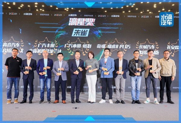 你想看的，才是好评测—水滴汽车年度车滴星奖揭晓