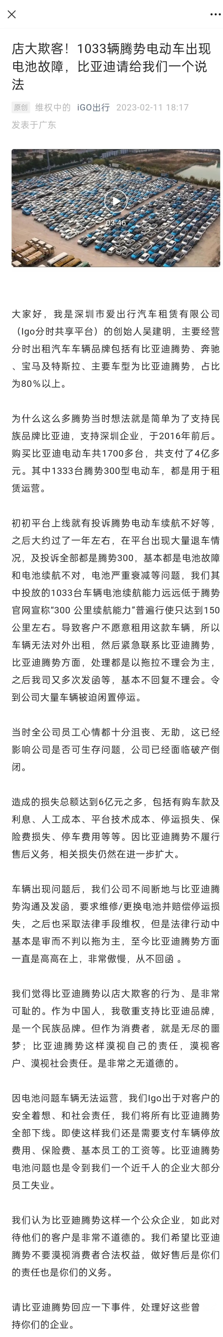 iGO出行维权比亚迪腾势，这究竟是谁的错？
