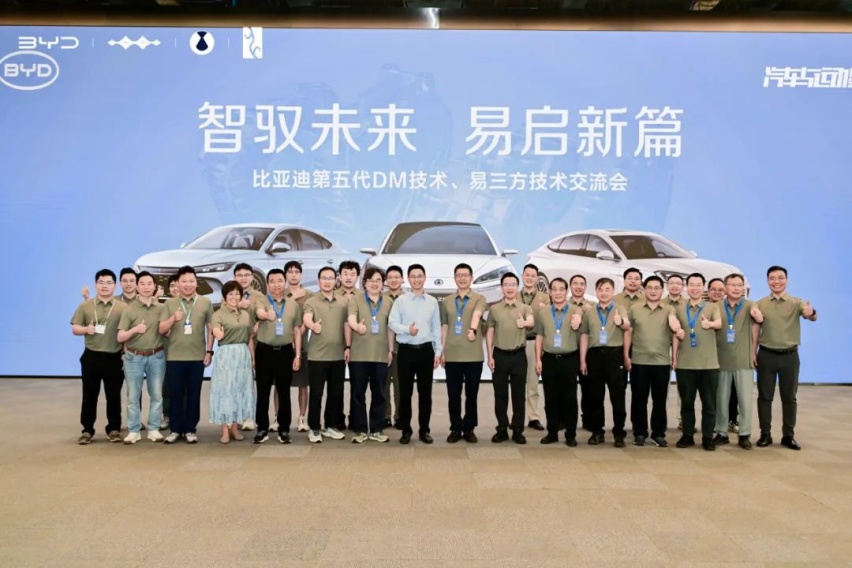 比亚迪易三方、第五代DM技术：开启技术新篇章 赋能品牌竞争力