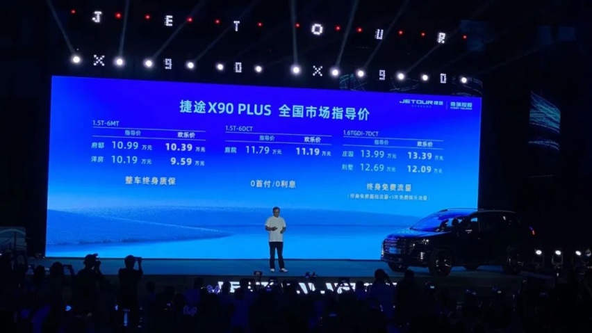 中型SUV也不贵，捷途X90 PLUS正式上市，10.19万元起