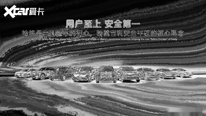 全球最大、最领先的吉利全球全域安全中心正式发布