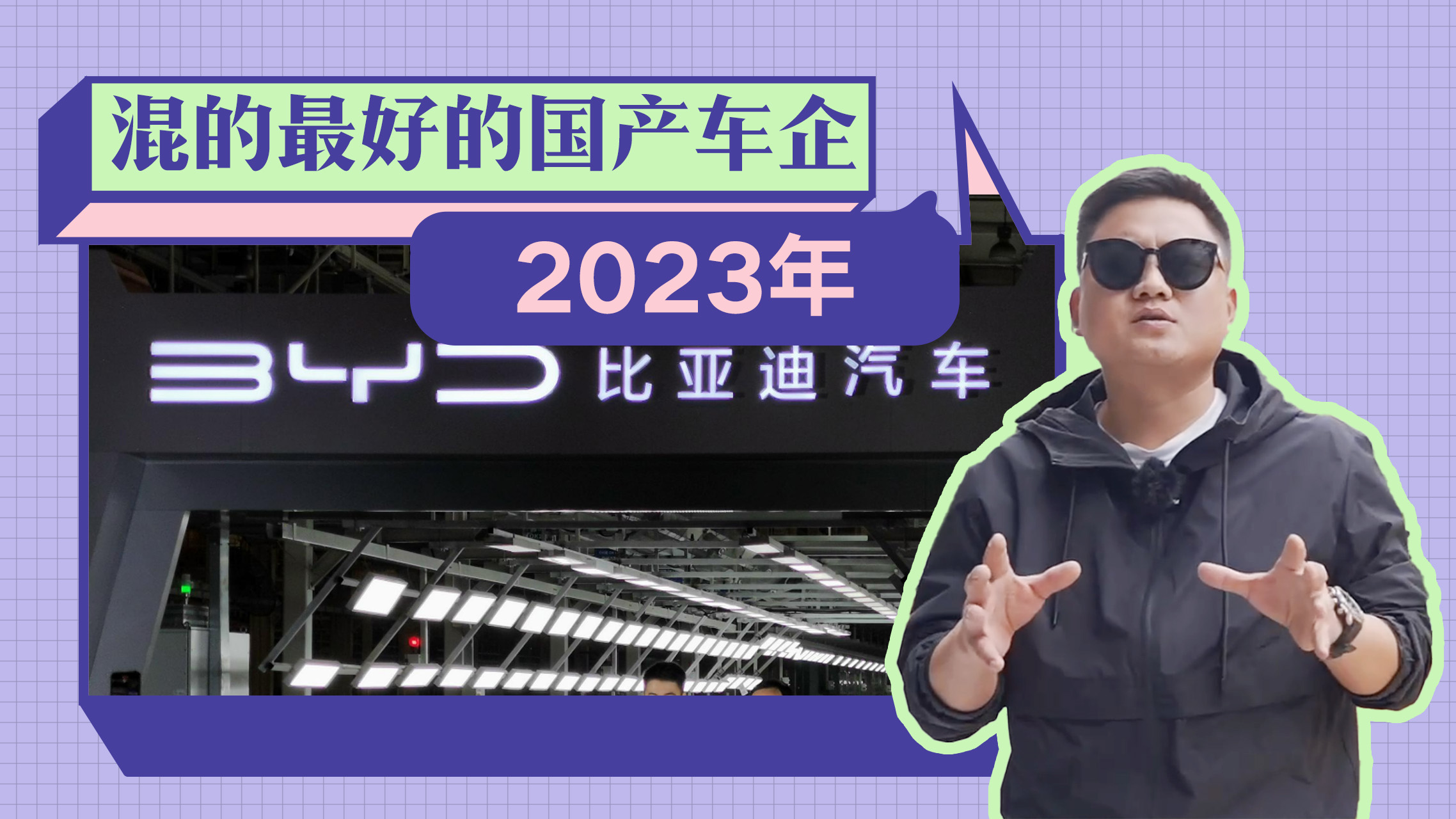 2023年混得最好的国产车企，第一个毫无争议，最后一个实属没想到视频