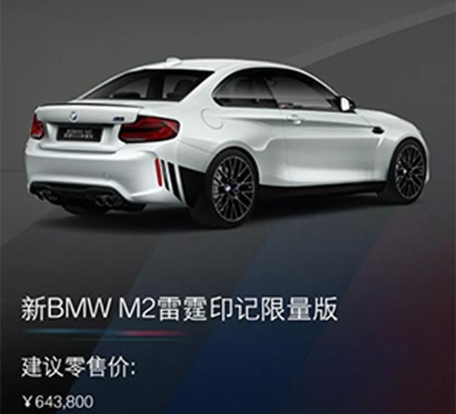 售价64.38万元 宝马M2雷霆印记限量版上市 限量200台