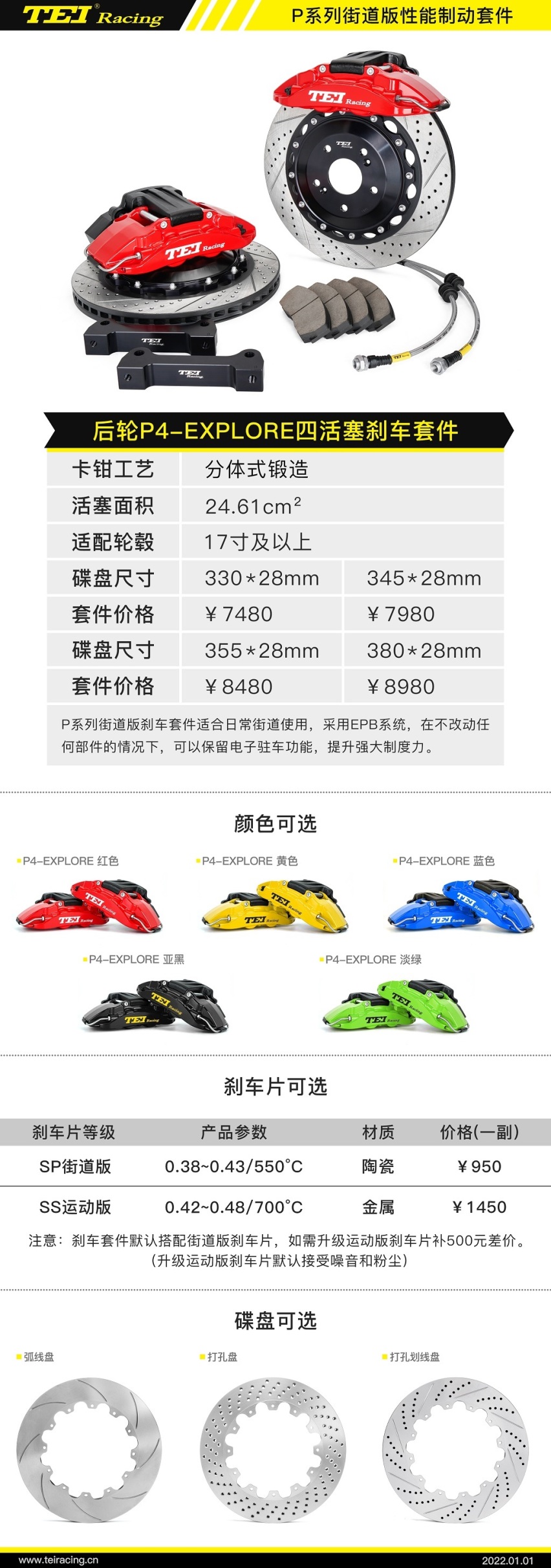 沃尔沃XC60改装升级TEI前六后四刹车套装，前后轮搭配高碳热处理碟盘