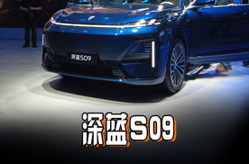 真六座三排抢着坐？深蓝S09让六座平权