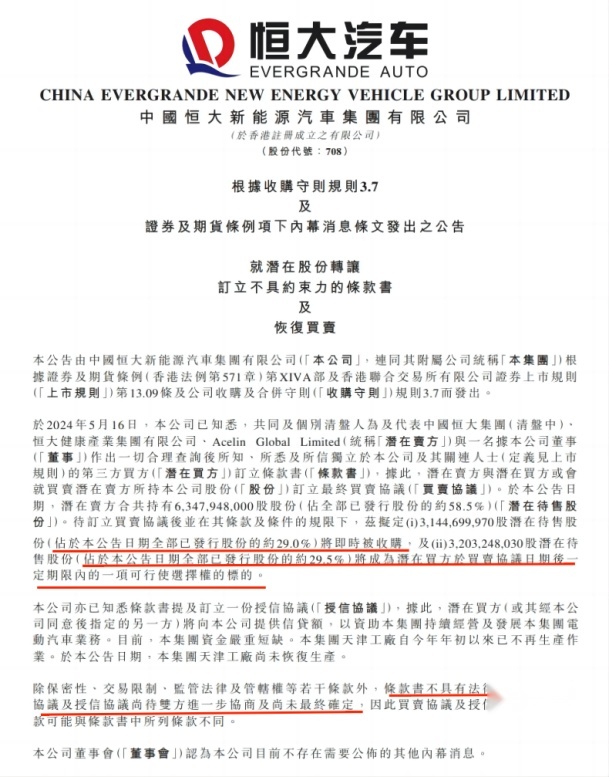 脱离恒大集团，恒大汽车将被收购