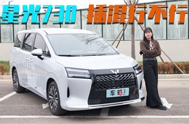测评五菱星光730插混版，花十来万买它值不值？