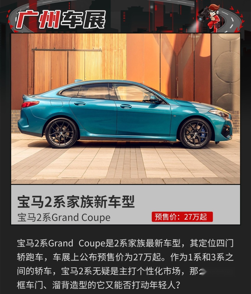 27万起大溜背+无框车门!宝马2系推四门轿跑！