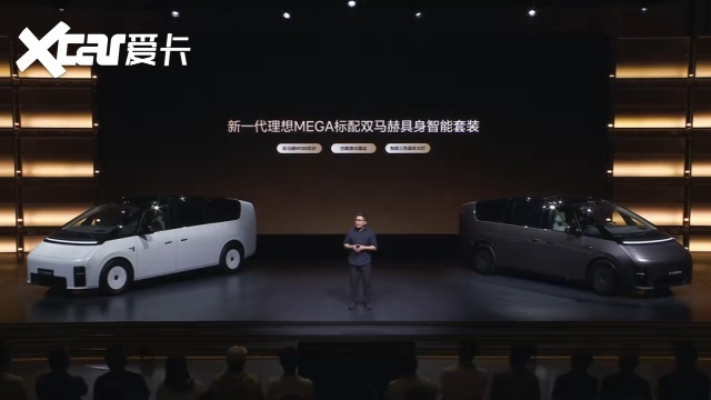 【三分半看懂发布会】50.98万起！新理想MEGA升级了哪些？值得买吗