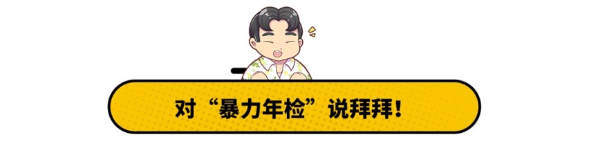 终于可以对“暴力年检”说拜拜！来看看都有啥改变