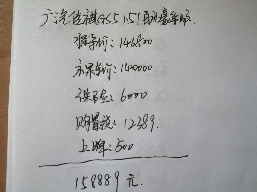14万喜提传祺GS5，前脸霸气配置丰富，1.5T+6AT满意