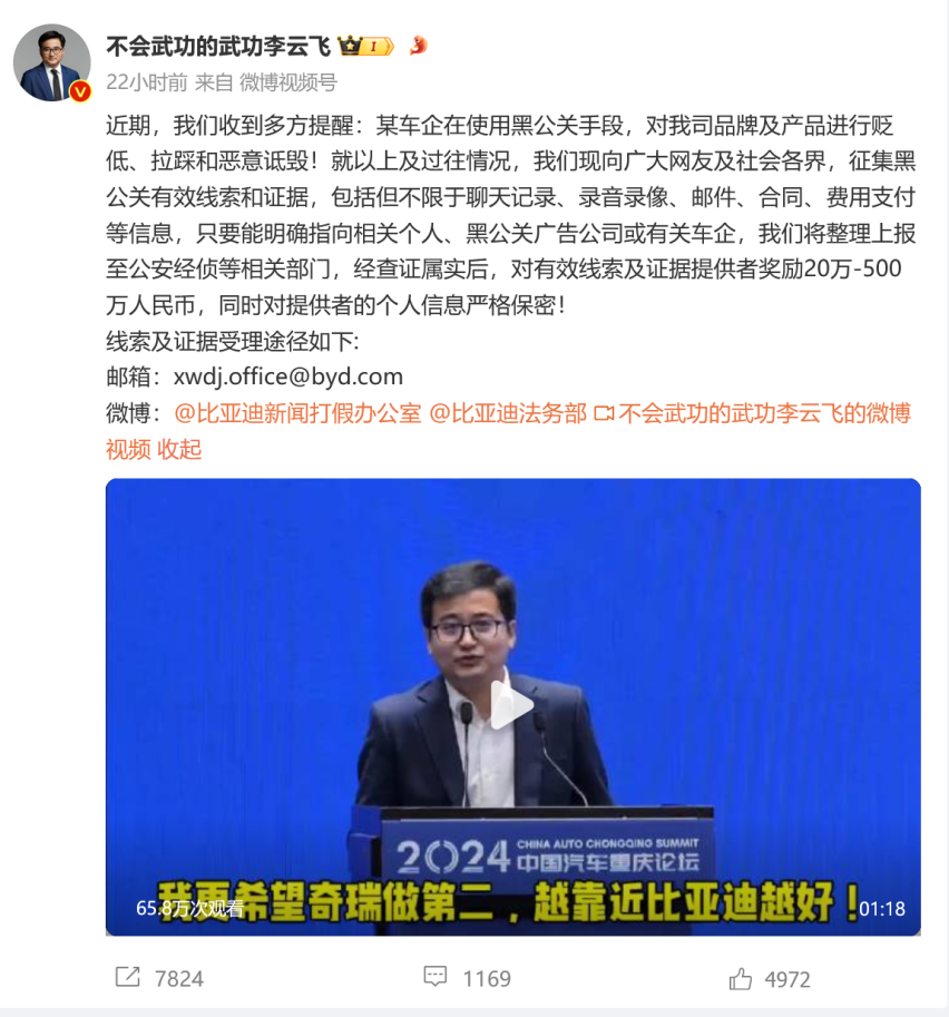 比亚迪副总裁李云飞发声 反对拉踩式营销