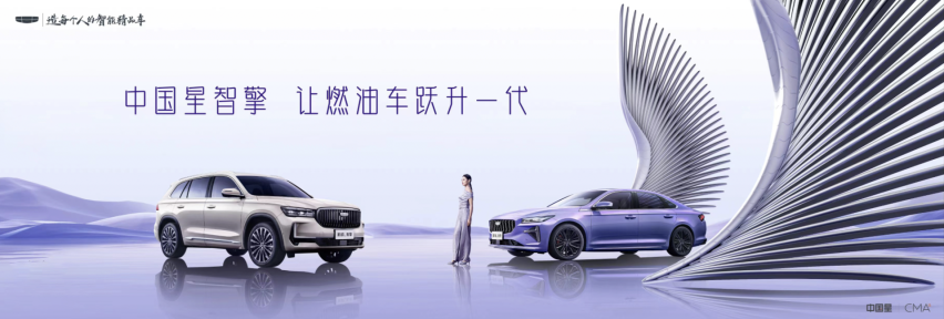 吉利中国星智能双擎正式上市，12.67万元起