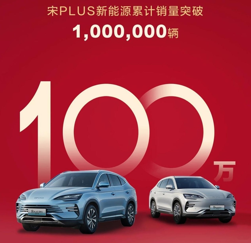宋PLUS新能源销量破百万 第五代DM技术会让它销量上新高？