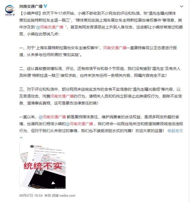 特斯拉投诉事件陷入“迷局”暗中录音 清空微博 这些都是事实