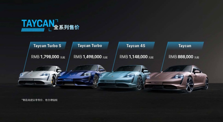 售88.8万，保时捷Taycan后驱版正式发布