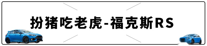 有些车看着能秒天秒地，其实却是纸老虎～