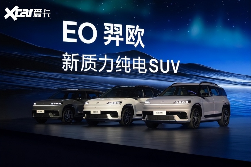 智启2030开篇作：北京现代EO羿欧11.98万起
