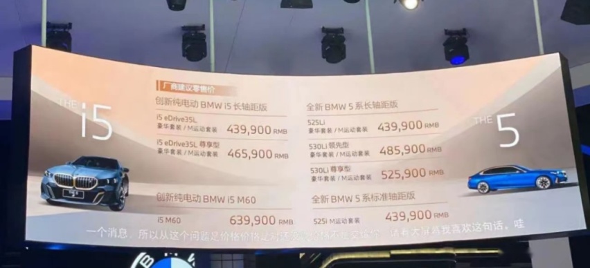 宝马也玩大沙发、大彩电了！新5系还能爆款吗？