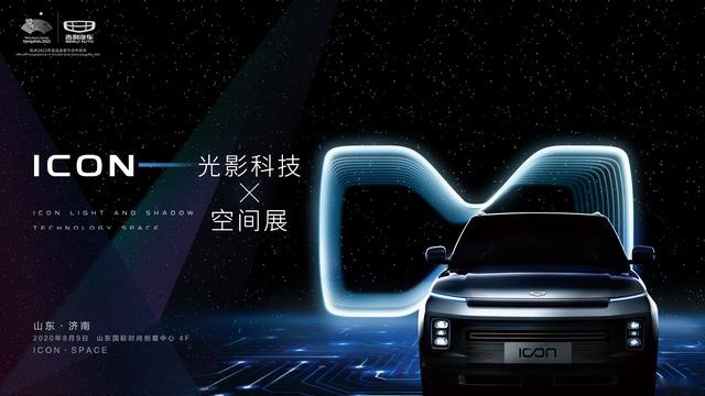 解密吉利ICON“科技智能”密语,炫酷不止一面