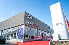 新店落地、E7X预售升温，上汽奥迪加速布局闽南市场