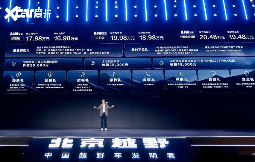 “烧一赔一”！BJ40增程元境智行版亮相，三把锁+智能大升级