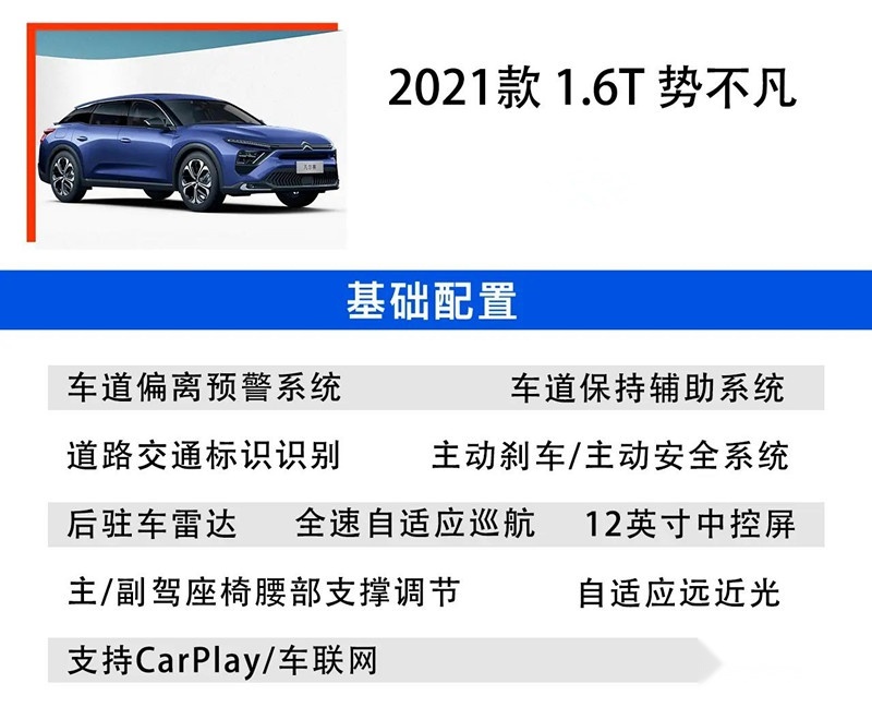 东风雪铁龙凡尔赛C5 X上市 14.37万起4款车型 哪款最值得买