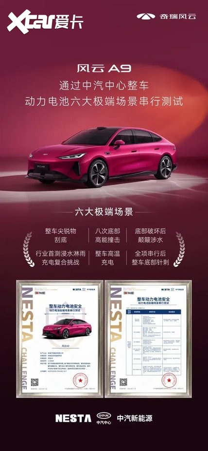 奇瑞2000万交付里程碑之际 风云A9定档7月25日全球首发