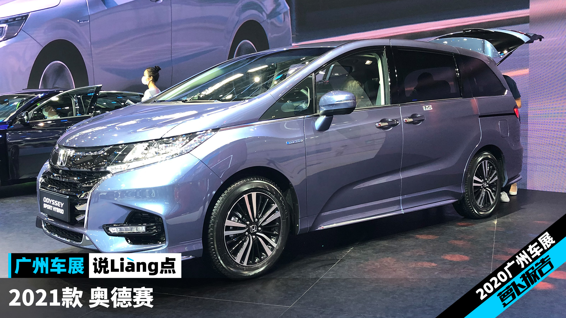 静态体验2021款奥德赛混动版 | 2020广州车展