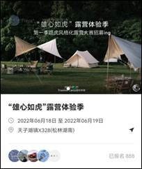“路营季“ x N，捷豹路虎东区打开你对露营的想象空间