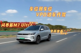 问界新M7 Ultra新春OTA：到位了！常开常新真的香