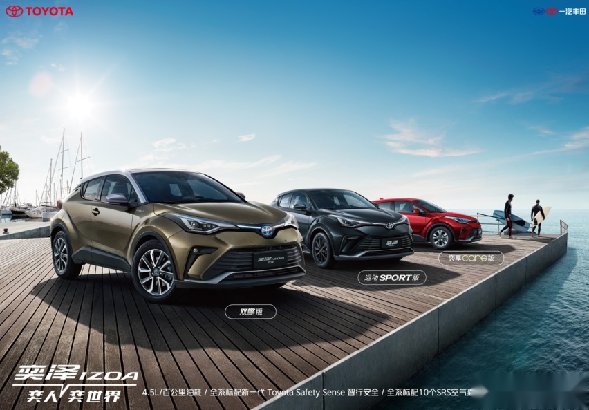 要帅还是要美？一汽丰田奕泽Sport版/Care版登场