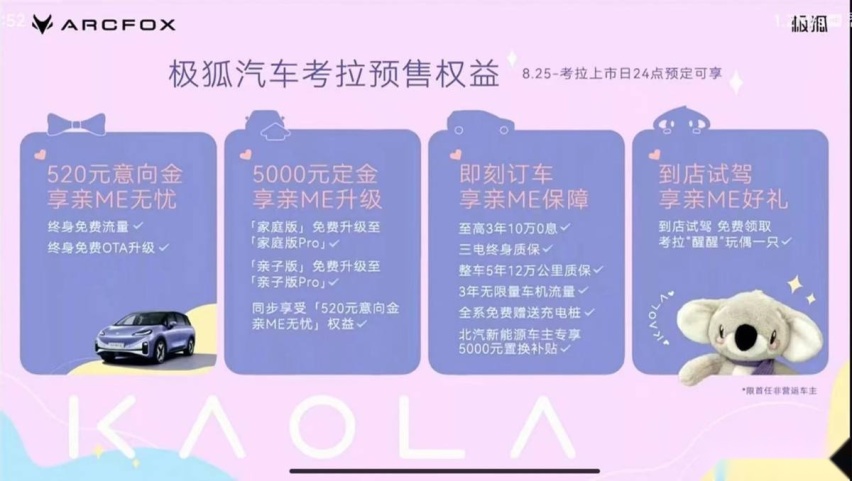 极狐考拉成都车展预售！13.38万- 17.18万元，育儿神车？